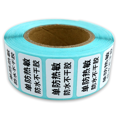 商品包装奶茶价格条不干胶标签