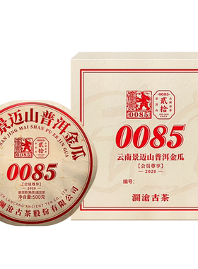 定制澜沧古茶古树普洱茶云南2020