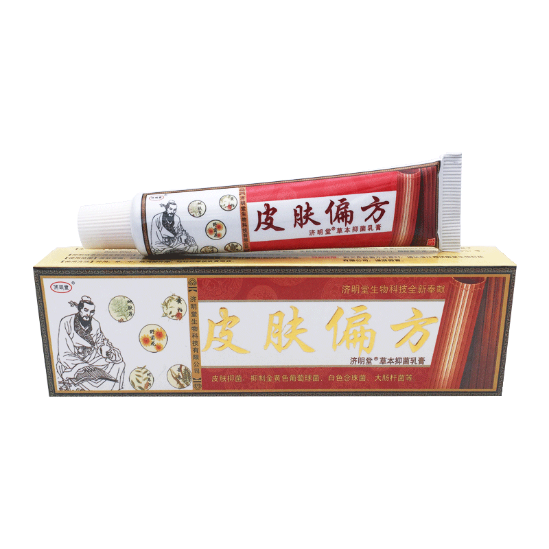 皮肤偏方草本抑菌乳膏软膏济明堂买2送1 买5送3【官方正品】
