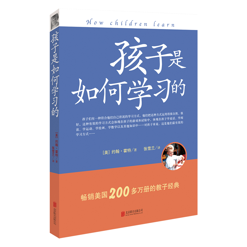 孩子是如何学习的正面管教正确的孩子学习方式帮助宝宝学习的方法幼儿父母的语言心理学养育男女孩教育书籍育儿百科全书