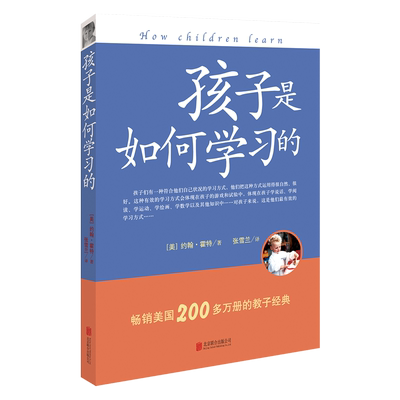孩子是如何学习的育儿经典