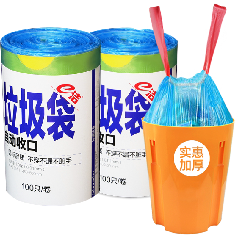 【下拉详情享优惠】e洁抽绳垃圾袋45*50cm坚韧耐用不易漏中号