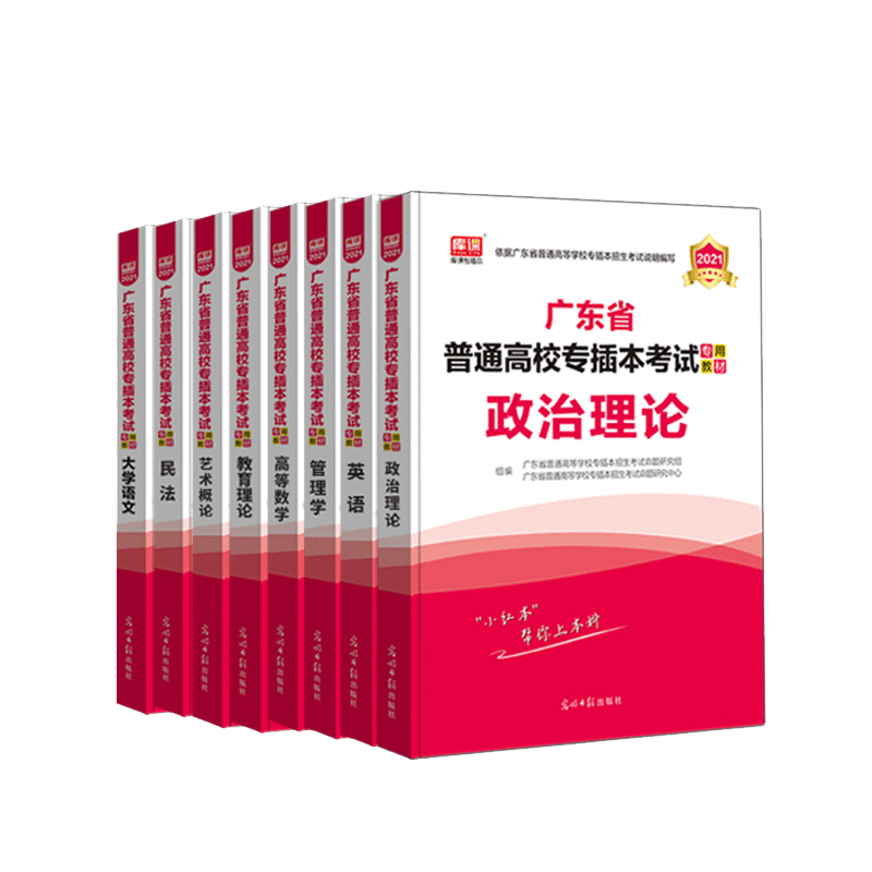 库课专插本广东省2027教材小红本