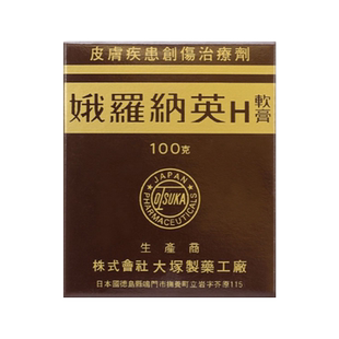 娥罗纳英h软膏雪花膏日版大冢制药烧伤粉刺祛痘皮肤膏烧伤烫伤膏