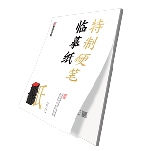 硫酸纸临摹纸拷贝纸透明纸练字a4硬笔书法临摹纸超薄纸张半透明纸练字专用纸16k钢笔临摹字帖专用纸张临摹本透明