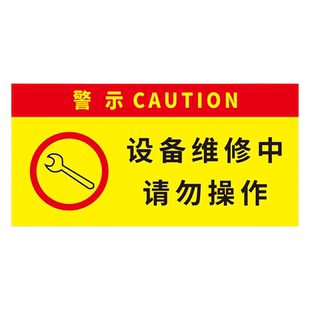禁止合闸有人工作设备维修中停用请勿操作磁性设备状态标识牌电力抢修警示牌工厂车间运行中禁止启动标志定制