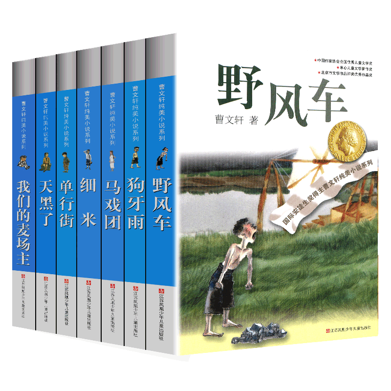 全套6册曹文轩纯美小说系列官方
