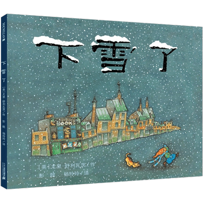 凯迪克大奖下雪了冬天主题绘本