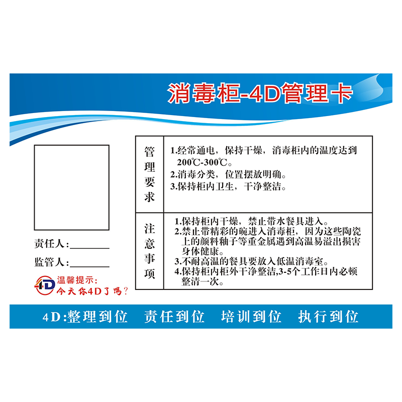 餐厅厨房4D管理卡标识牌全套学校幼儿园餐饮标示酒店饭店卫生检查工具五常管理标语食堂责任冰箱消毒提示牌