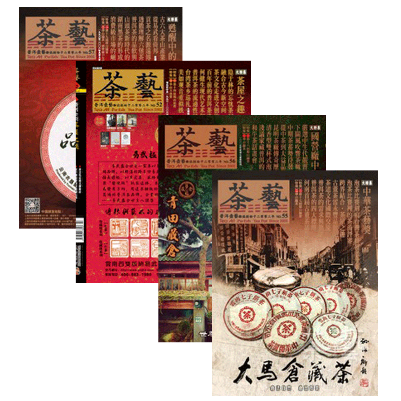 【订阅】 茶藝(茶艺) 茶叶茶艺杂志 台湾繁体中文 年订4期 E174 善本图书