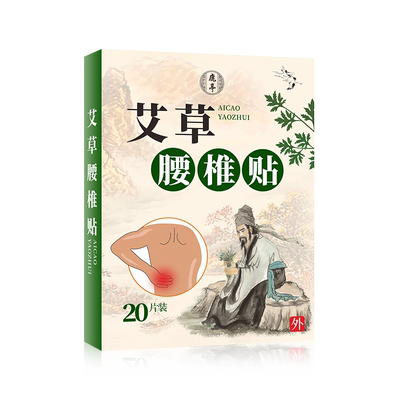 鹿亭艾草腰椎贴艾灸官方旗舰店