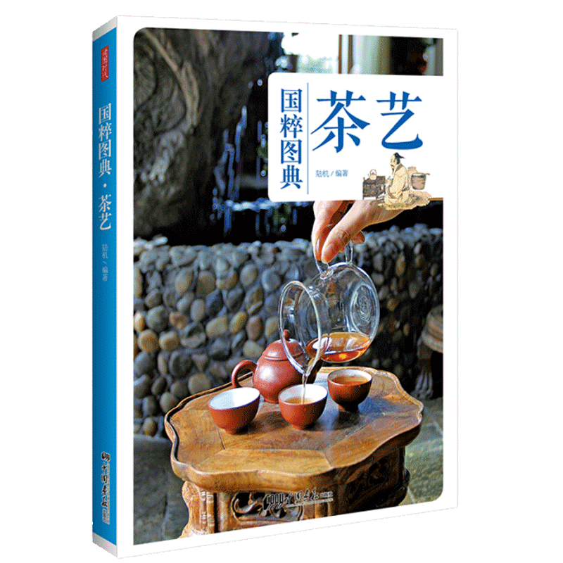 【全彩】国粹图典 茶艺 中国传统文化茶艺及其发展历史书籍 茶艺图鉴中国画报出版社官方正版图书