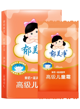 郁美净高级儿童霜袋装婴儿宝宝面霜官方专卖店润肤老牌子滋润保湿