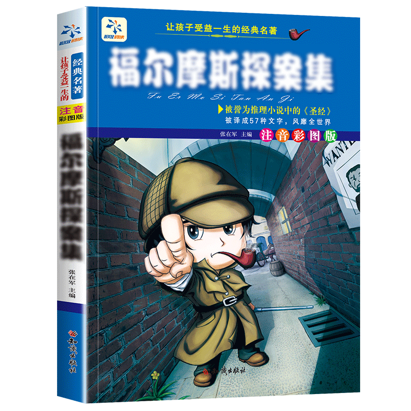 小学生版全集注音版彩图课外阅读