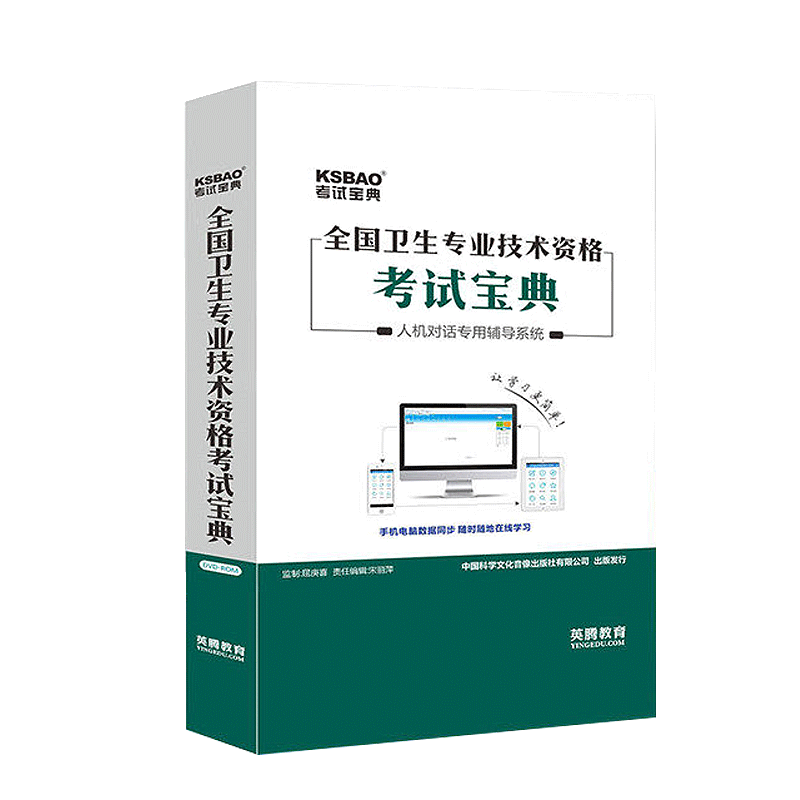 2026中医内科妇科儿科骨伤科中医针灸主治医师考试宝典真题视频书