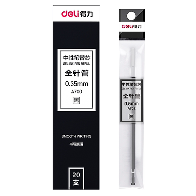 0.5黑色文具办公中性笔芯得力