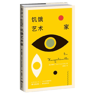 正版包邮 设计师联名书系·K经典：饥饿艺术家（卡夫卡中短篇作品德文直译全集）世界ding尖设计师彼得·门德尔桑德操刀设计。未读