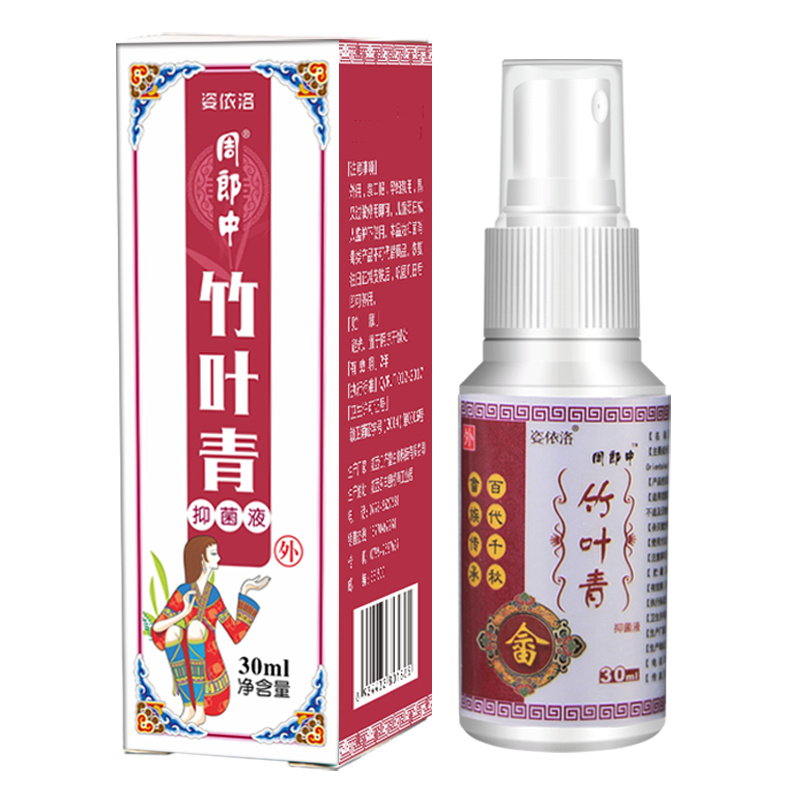 竹葉青皮膚瘙癢止癢抑菌全身止癢外用抑菌液噴劑噴霧頑固抑菌噴劑