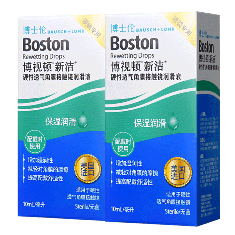 博士伦博视顿RGP硬性隐形眼镜护理先进润滑液10ml*2瓶舒润液瓶sk