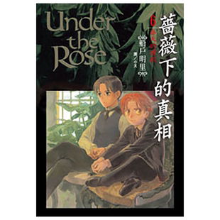 现货 正版漫画书套书船户明里《蔷薇下的真相1-10 》长鸿