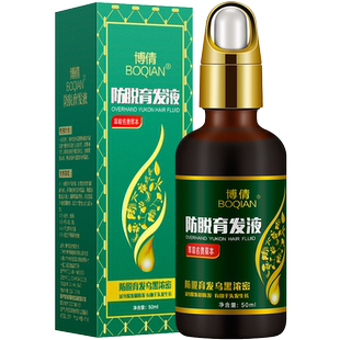 博倩防脱发固发液头发际线营养剂头发正品男女防脱发精华液营养液