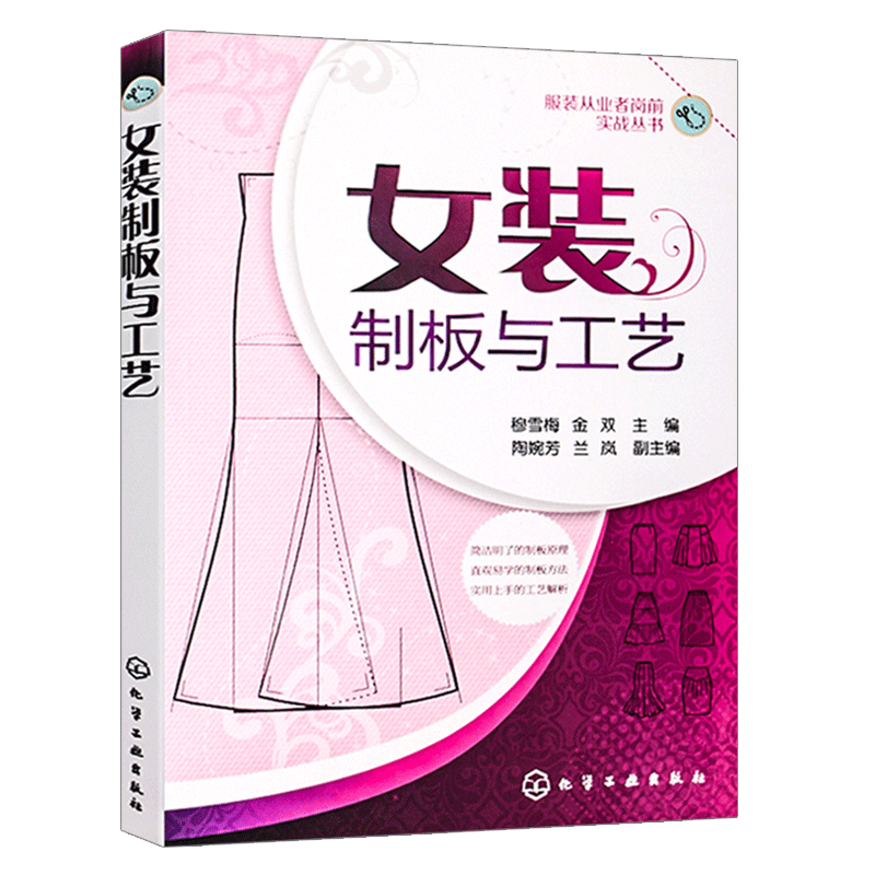 女装制板与工艺 服装裁剪书自学入门零基础 裁缝服装结构设计教程大全裁剪书籍服装入门缝纫服装造型学制版制作打版教材做衣服书