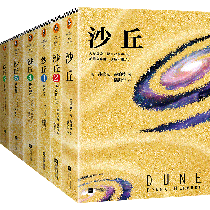 沙丘六部曲 同名电影狂揽6项奥斯卡大奖 《降临》导演执导 “甜茶”“灭霸”每个“不可不读”的书单【2024年增补修订版】