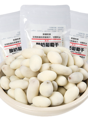 疆晟缘新疆特产酸奶葡萄干