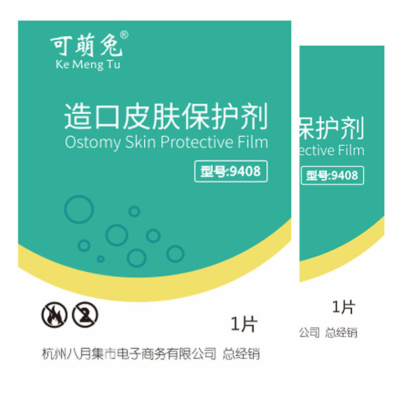 可萌兔造口皮肤保护膜9408造口袋护理用品附件造瘘口护理喷剂医用
