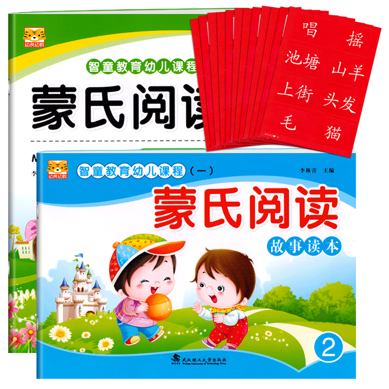 蒙氏阅读小班下册全套幼儿园