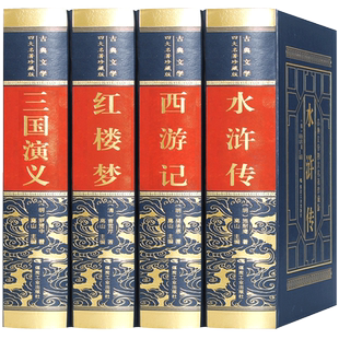 四大名著全套原著珍藏正版无删减文言文白话文无障碍阅读经典国学小说西游记红楼梦三国演义水浒传初高中生青少年成人版图书籍