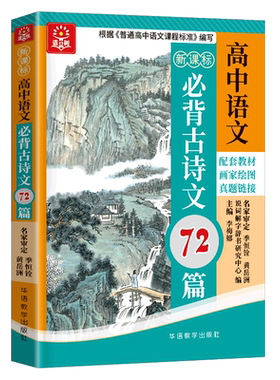 高中通用版古诗词曲文言文