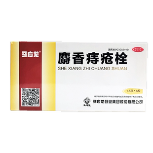 马应龙麝香痔疮栓栓剂官方旗舰店正品消肉球女性肛裂医药脓肿肛周