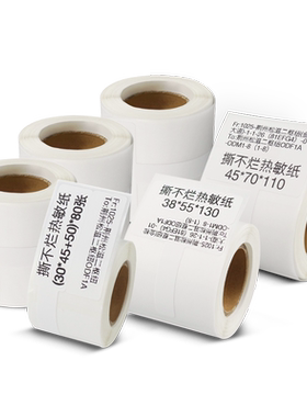 精臣通信机房光纤电线标签打印纸
