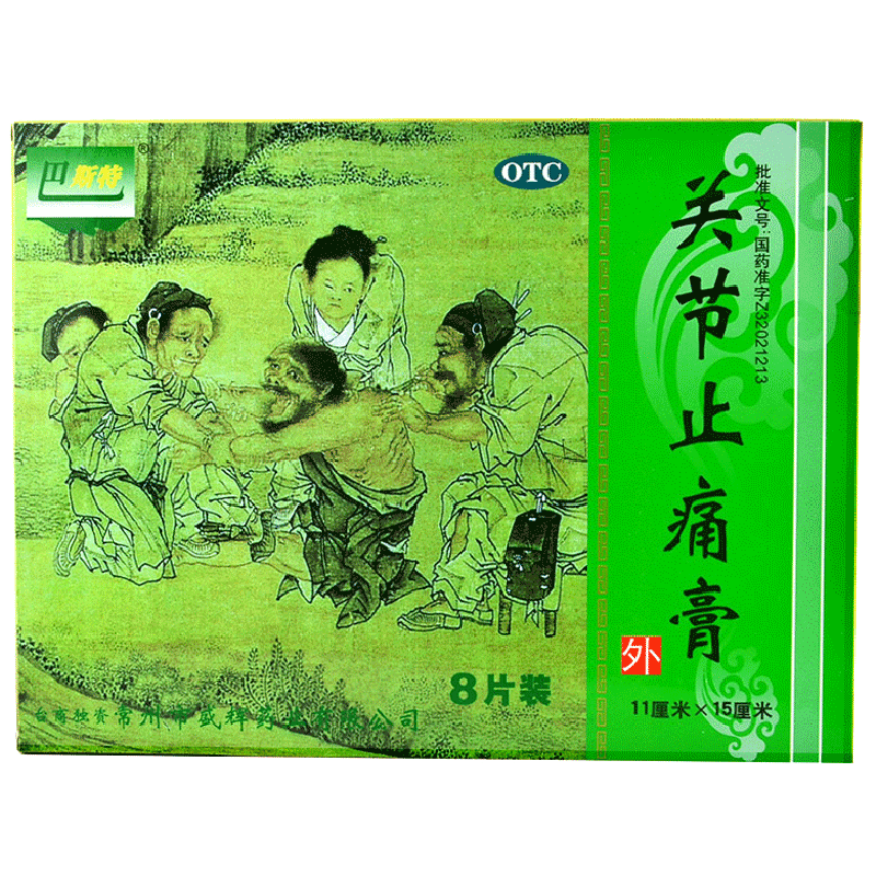 巴斯特关节止痛膏8贴活血散淤镇痛风湿止痛膏关节痛扭伤膏药贴片