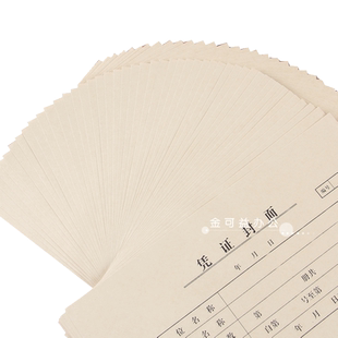 景星牛皮纸凭证封面会计财务用品记账凭证封面封底255*144mm50页 征税/扣税单证汇总簿封面