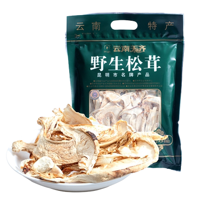 正品保障天齐云南野生松茸