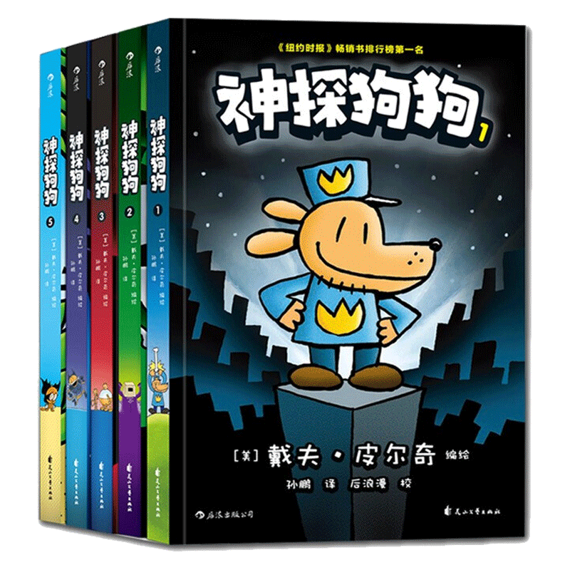 正版神探狗狗系列漫画书全套5册