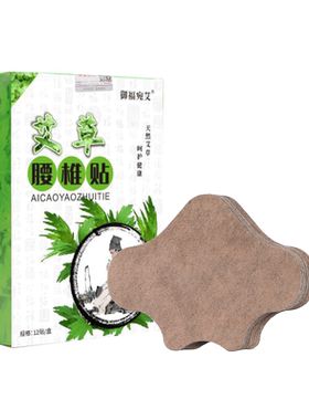 艾草腰椎贴腰间盘突出贴膏热敷贴