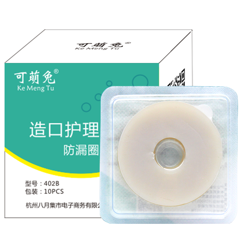 可萌兔造口可塑贴环防漏膏防漏圈预防渗漏皮肤造口护理用品附件