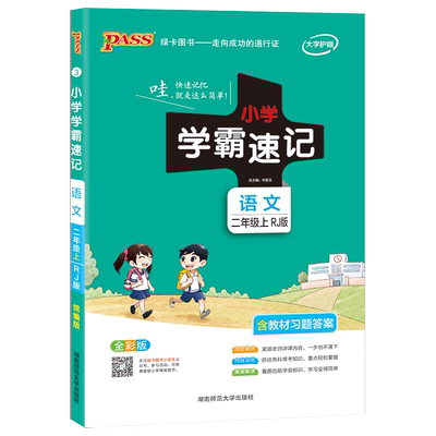 25新版小学学霸速记二年级语文数学上册人教版北师课本知识点汇总速查思维训练数学生下册解题技巧同步复习考试前背诵PASS绿卡图书