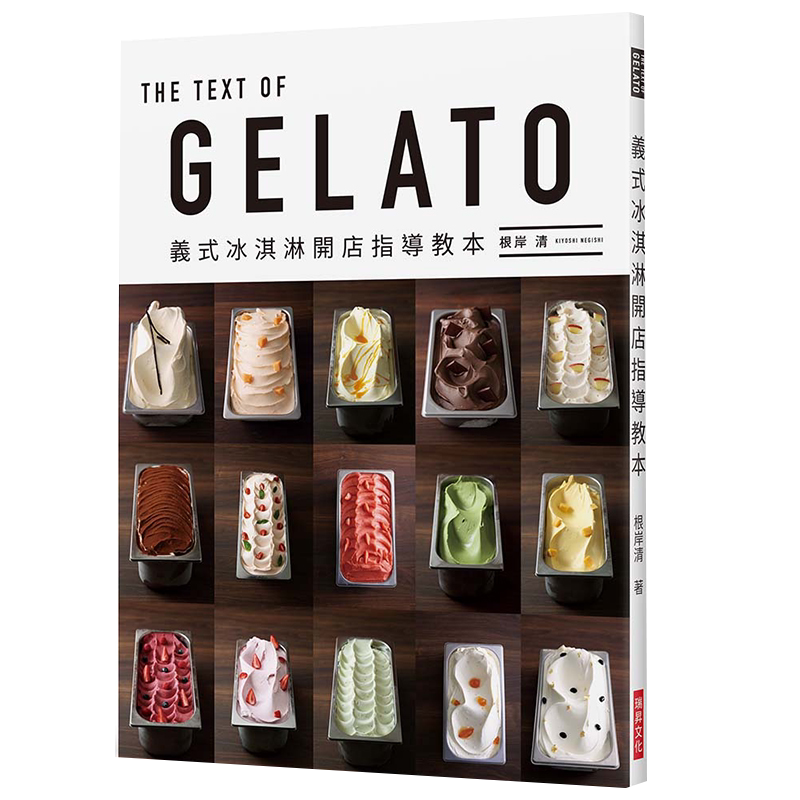 GELATO义式冰淇淋开店指导教本