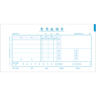 西玛27K费用报销费单财务通用付款申请单据粘贴单报销单240*120 用友表单记账凭证办公记账凭证报账单据定制