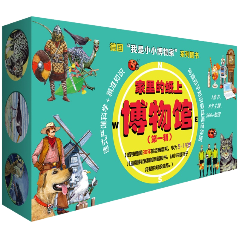 【官方正版】德国引进 家里的纸上博物馆 我是小小博物家第一辑绘本 全22册 彩绘铜版纸 口袋书3-6-8岁少儿科普儿童读物科普书籍