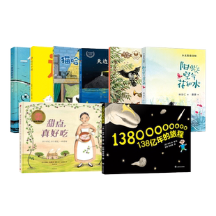 一年级套装6册 天边最亮的星迷路的小孩一个像海的地方138亿年的旅程阳光空气花和水甜点真好吃猫哈拉商店KQ36