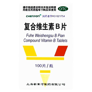 复合维生素B片100片新黄河B族维生素营养不良厌食脚气病烟酸缺乏