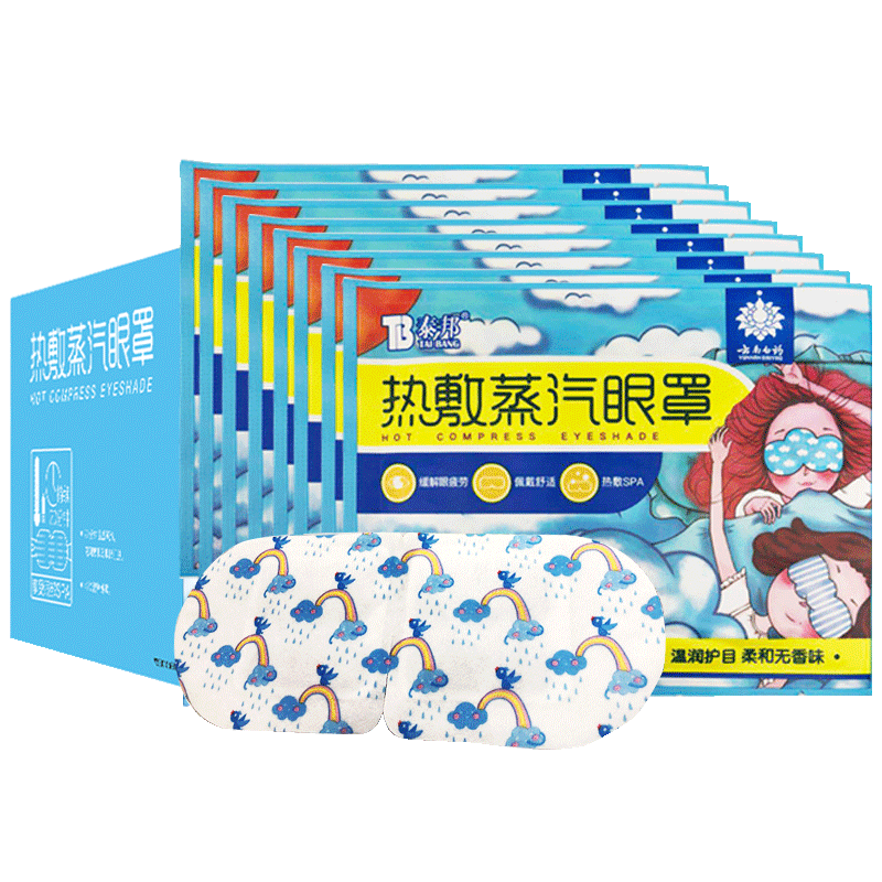 云南白药蒸汽眼罩热敷30片睡前呵护缓解眼疲劳睡眠遮光眼贴