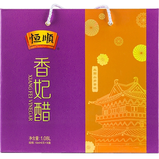 恒顺香醋香妃醋礼盒10ml*6支*18盒馈赠送礼品镇江特产小支口服醋