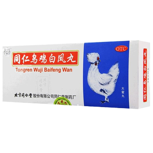 同仁乌鸡白凤丸同仁堂正品10丸月经不调补气养血调经腰膝酸软