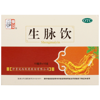 【自营】[仲景]生脉饮10ml*10支/盒⭐0防腐剂⭐红参版人参方益气自汗气血两虚心悸